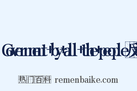 Government+by+all+the+people反义词是什么意思的图片